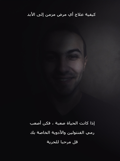 Title details for كيفية علاج أي مرض مزمن إلى الأبد by Mehdi Boulesnen - Available